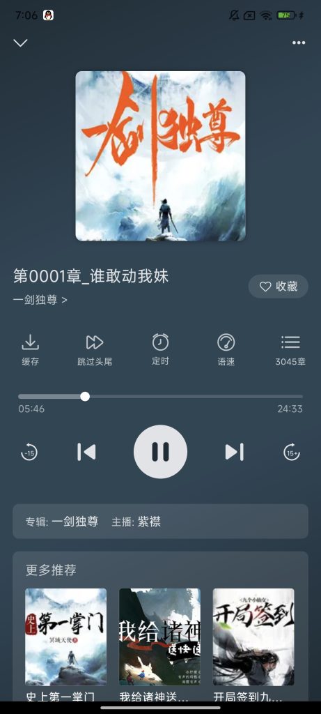云动听书无广告版