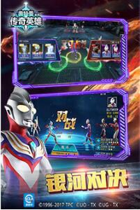 奥特曼传奇英雄无限钻石版