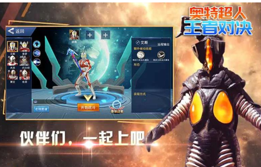 奥特超人王者对决免广告