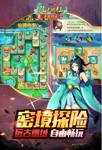 道可道之凡人修仙下载