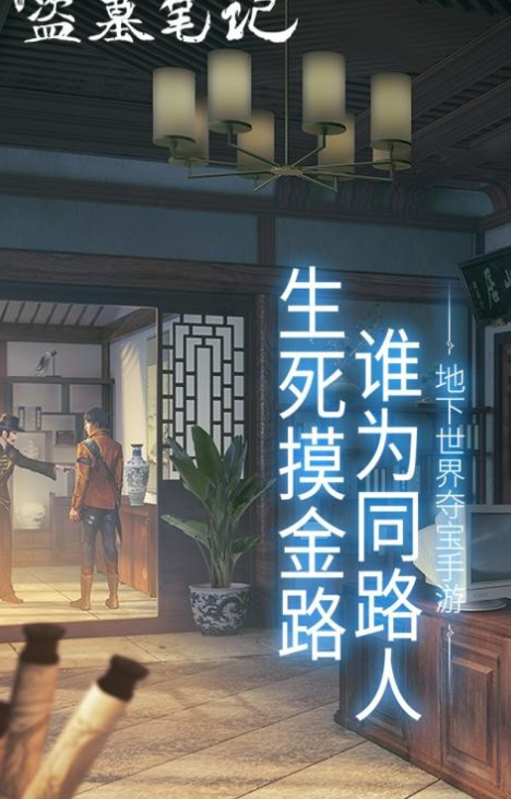 新盗墓笔记手游最新版