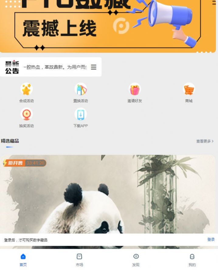 Pro数藏