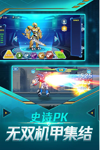 无双机甲下载