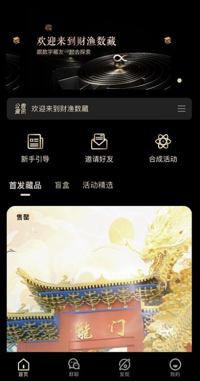 财渔数藏