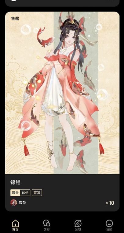 财渔数藏
