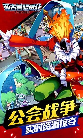 亚古兽进化版下载最新版