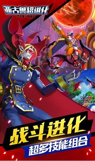 亚古兽进化版下载最新版