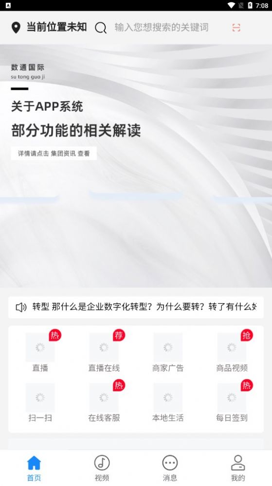 数通国际