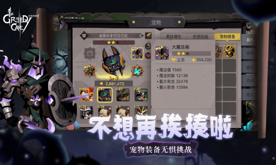 贪婪洞窟2下载