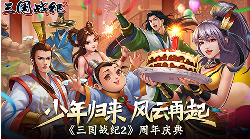 三国战纪2下载