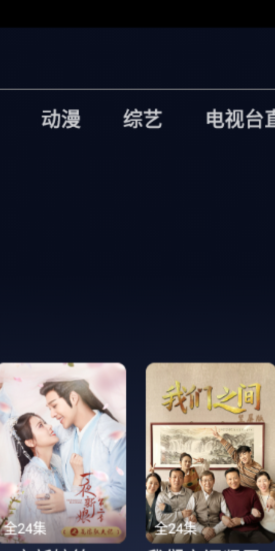 星空tv无广告版
