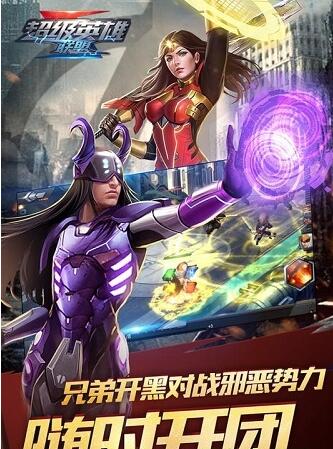超级英雄联盟下载安装