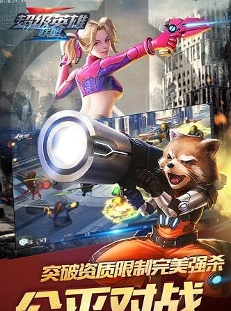 超级英雄联盟下载安装