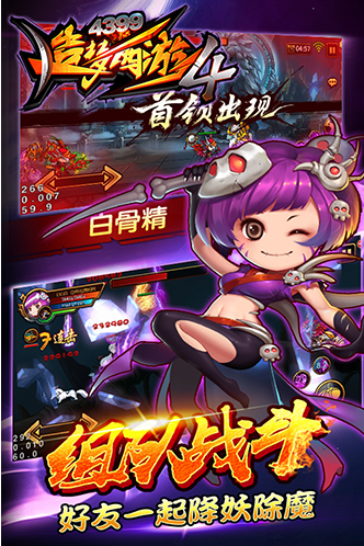 造梦西游4下载