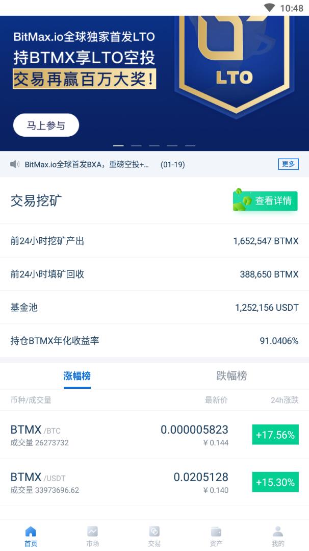bitmax交易所