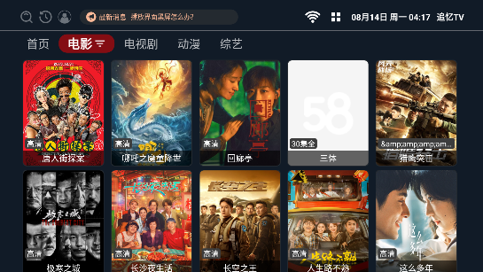 追忆TV最新电视盒子版
