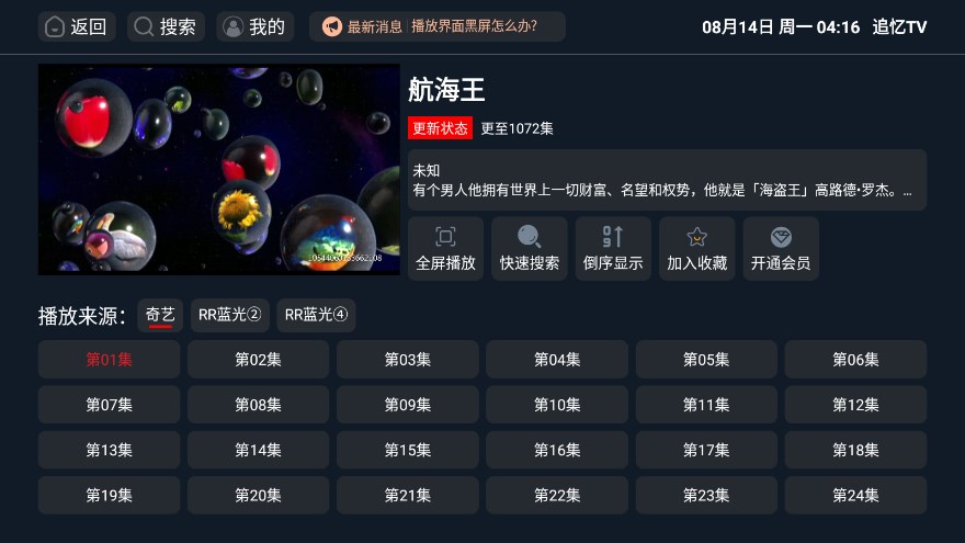追忆tv会员版