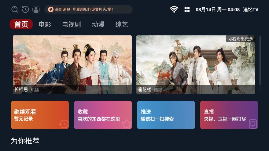 追忆tv会员版