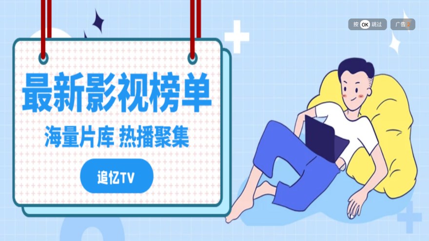 追忆tv会员版