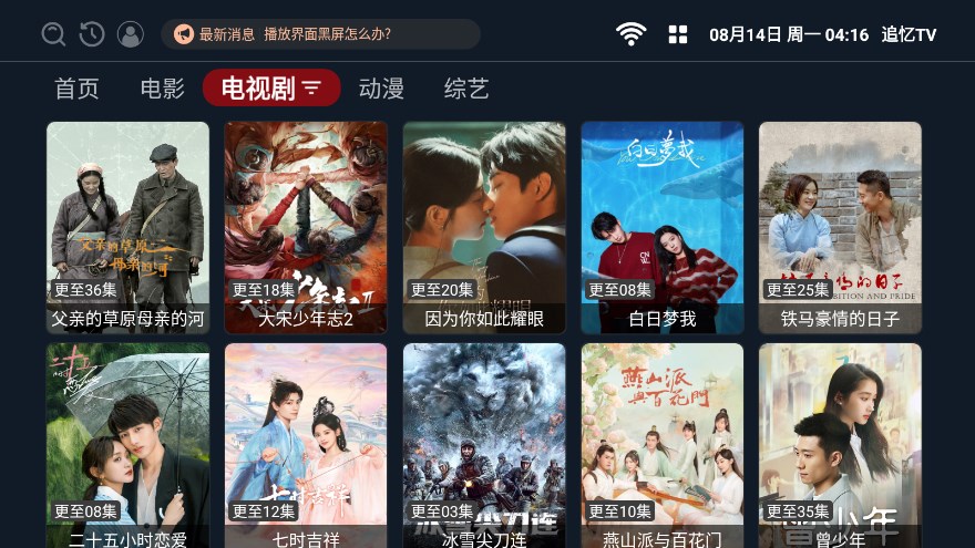 追忆tv会员版