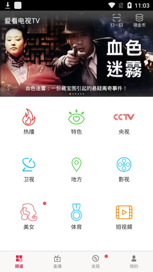 爱看电视tv大字版