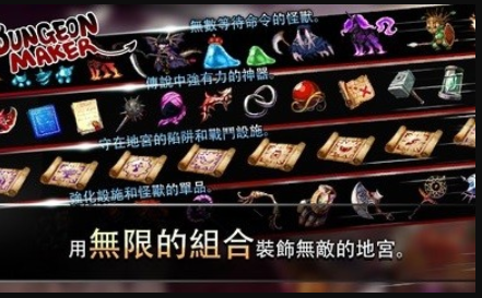 地牢制造者手机版下载