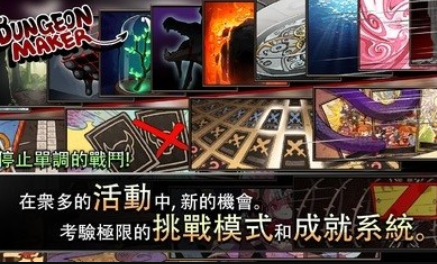 地牢制造者手机版下载