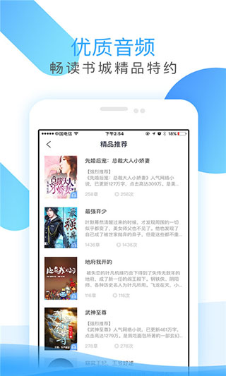 畅读听书app去广告精简版下载_畅读听书内购版免费下载v1.2.8