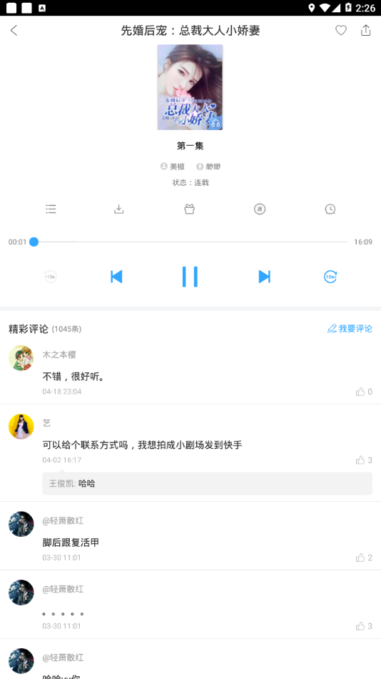 畅读听书去广告版