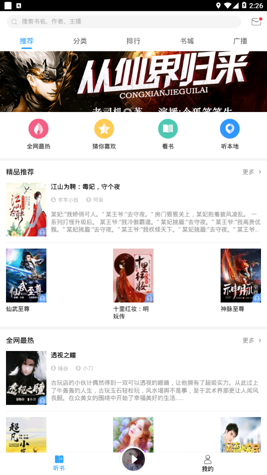 畅读听书去广告版