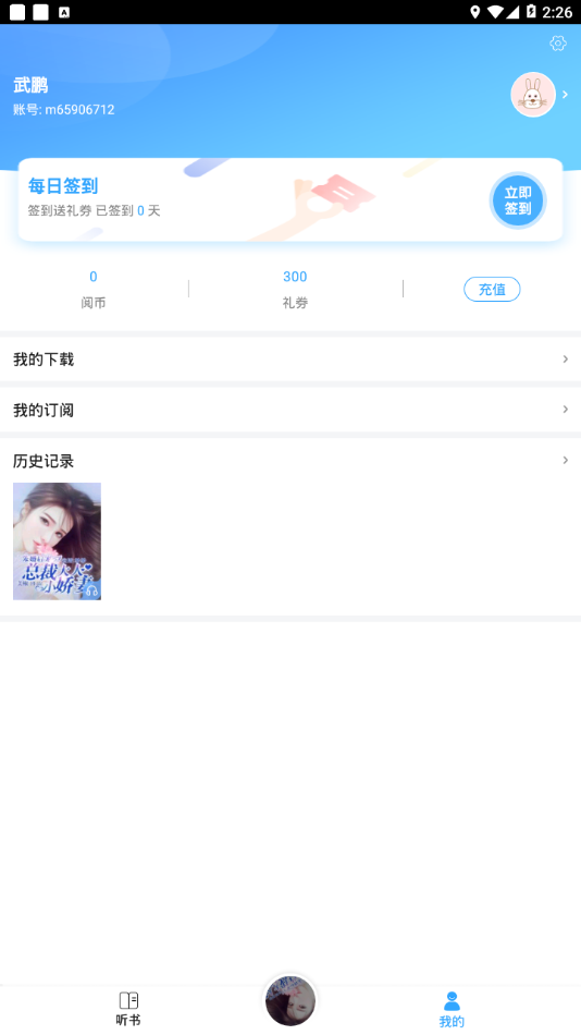 畅读听书去广告版