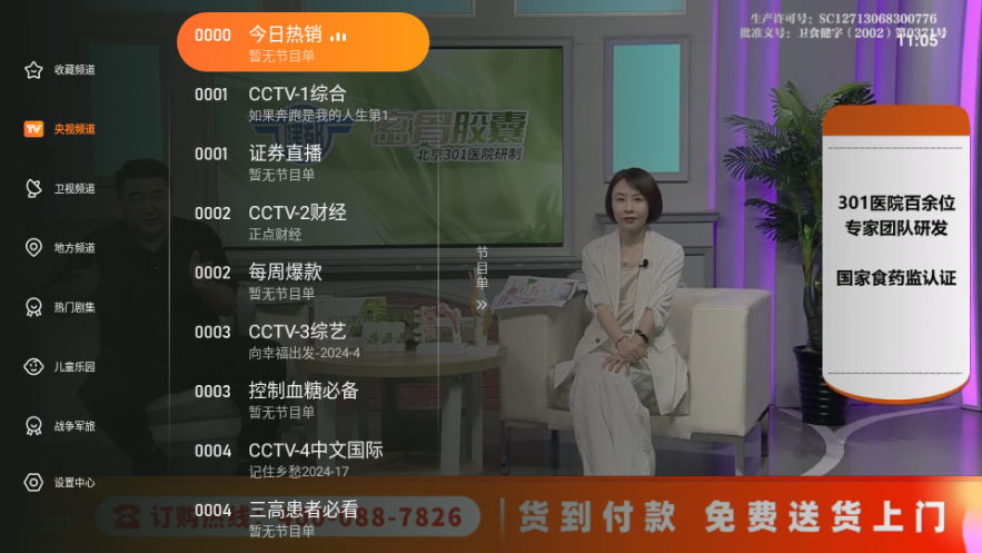 飞沙影视app电视版