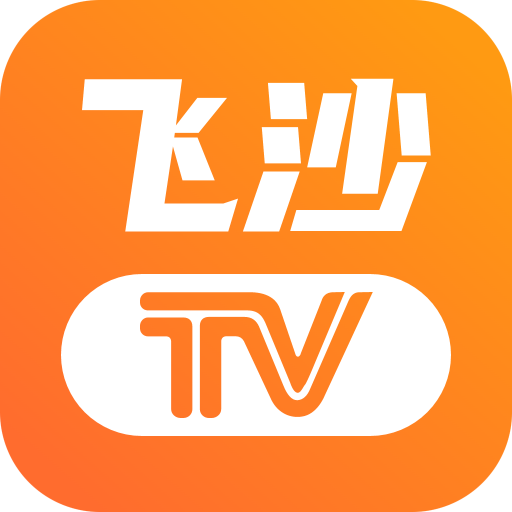 飞沙影视app电视版