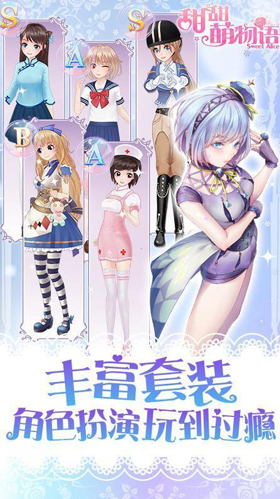 甜甜萌物语安卓内测版