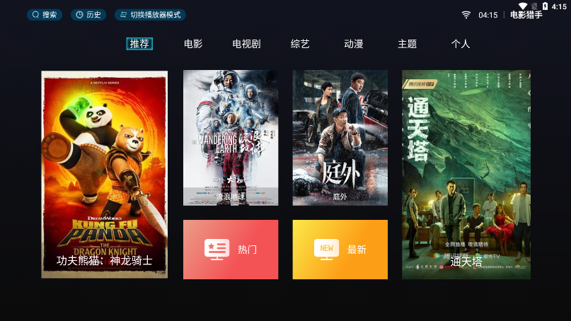 电影猎手tv版