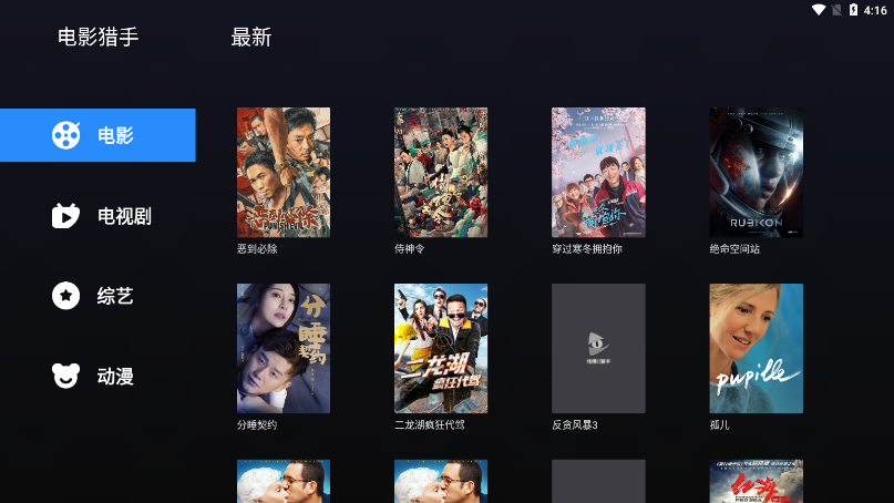 电影猎手tv版