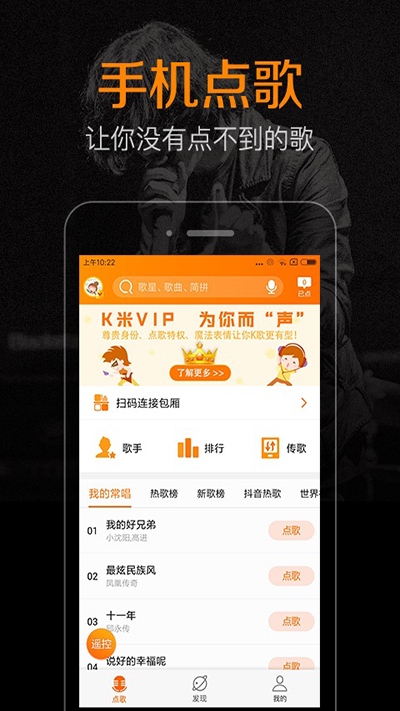 k米点歌免费版