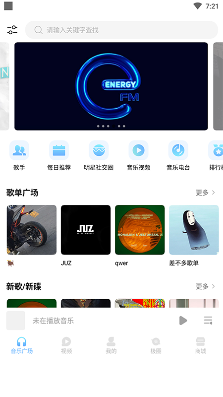 音极音乐最新版