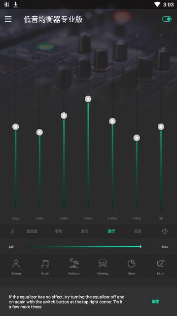 低音均衡器专业版