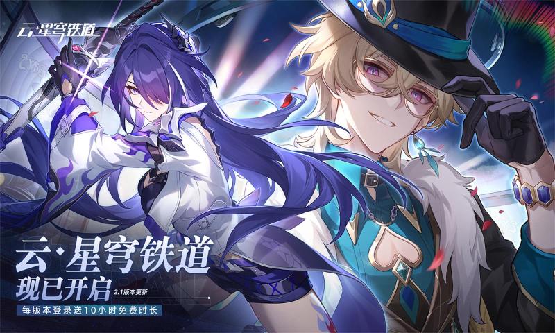 云崩铁星穹铁道变态版