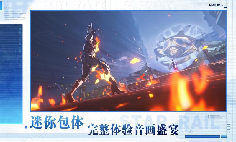 云崩铁星穹铁道变态版