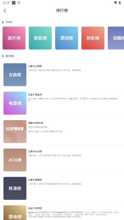 趣听音乐最新版