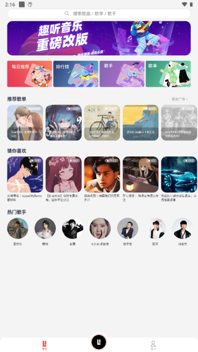 趣听音乐最新版