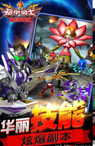铠甲勇士之英雄传说破解版