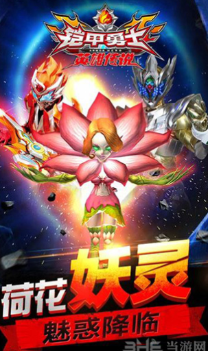 铠甲勇士之英雄传说破解版