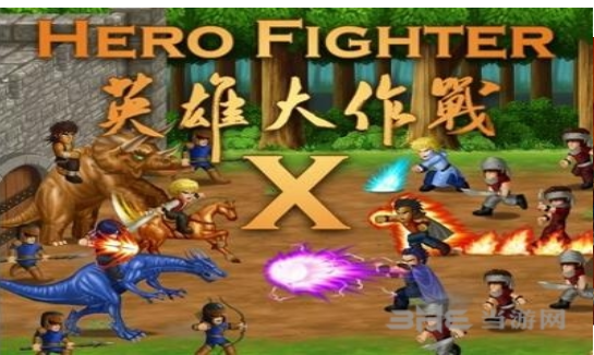 英雄大作战x破解版