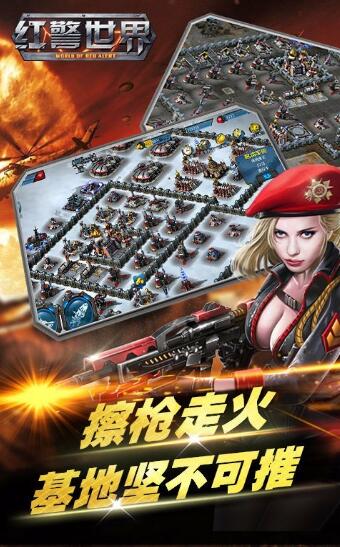 红警世界下载安装