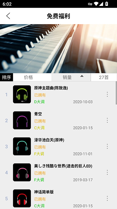 钢琴助手app官方版
