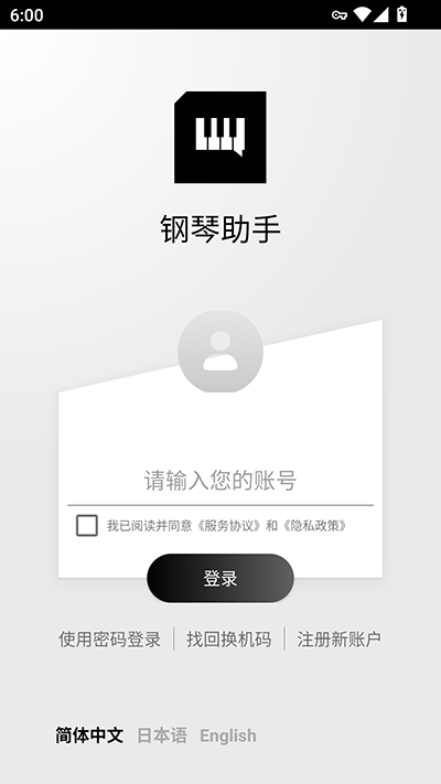 钢琴助手app官方版