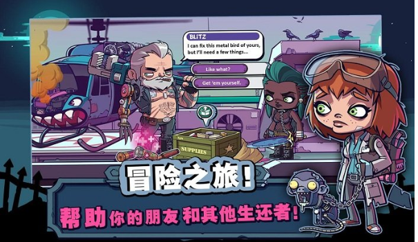 僵尸特攻队破解版手游